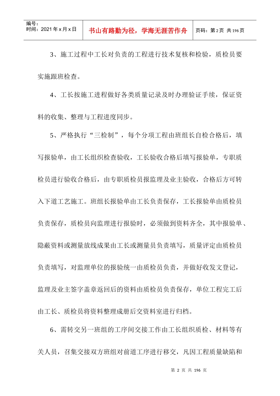 贵溪电厂管理办法_第3页
