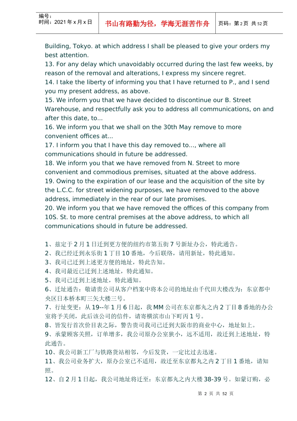 商务公文写作范例(1)_第2页