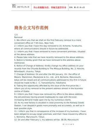 商务公文写作范例(1)