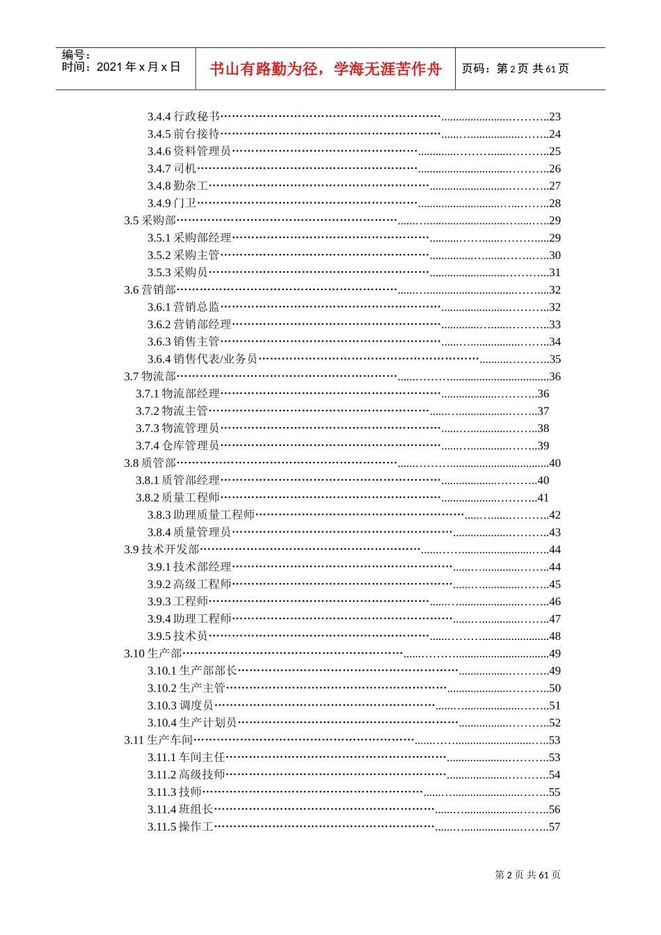 行业标准岗位薪酬调查分析报告_第2页