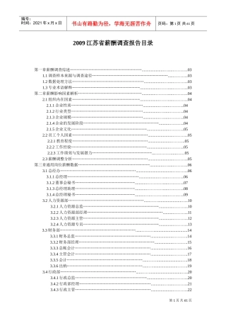行业标准岗位薪酬调查分析报告