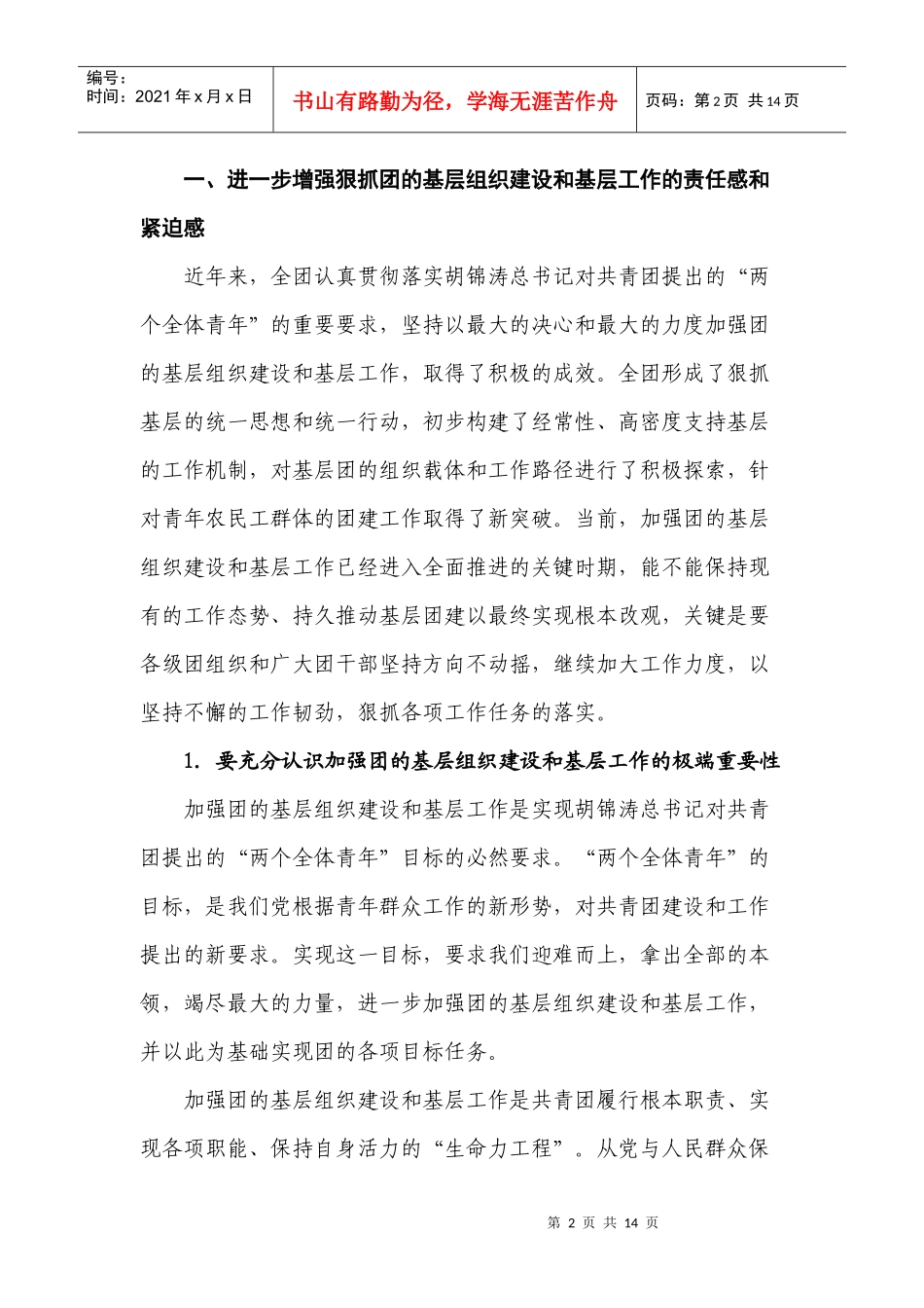 全团基层组织建设和基层工作电视电话会议_第2页