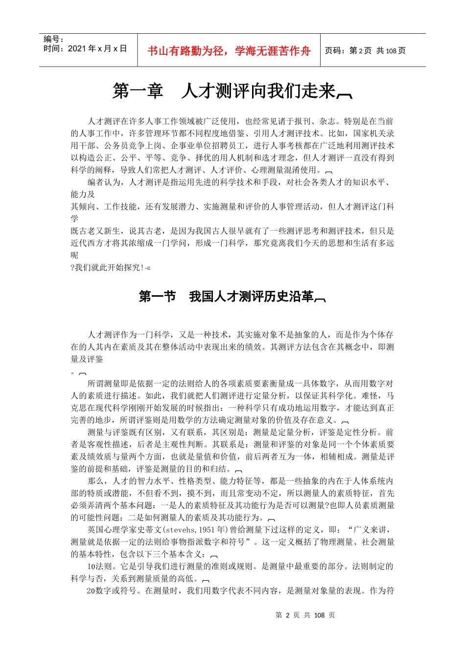 人才测评前期准备(1)_第2页