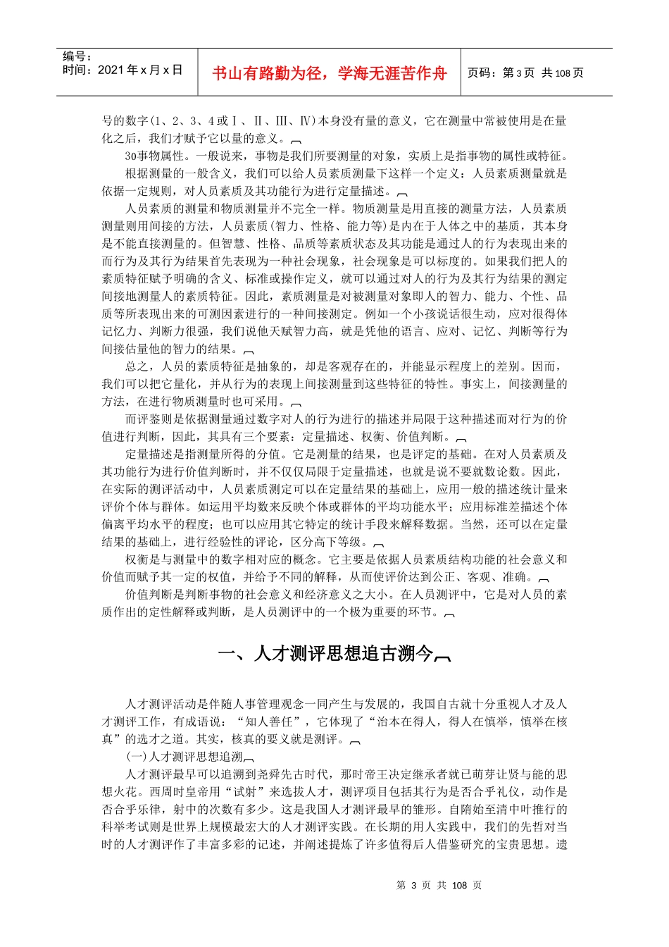 人才测评前期准备(1)_第3页