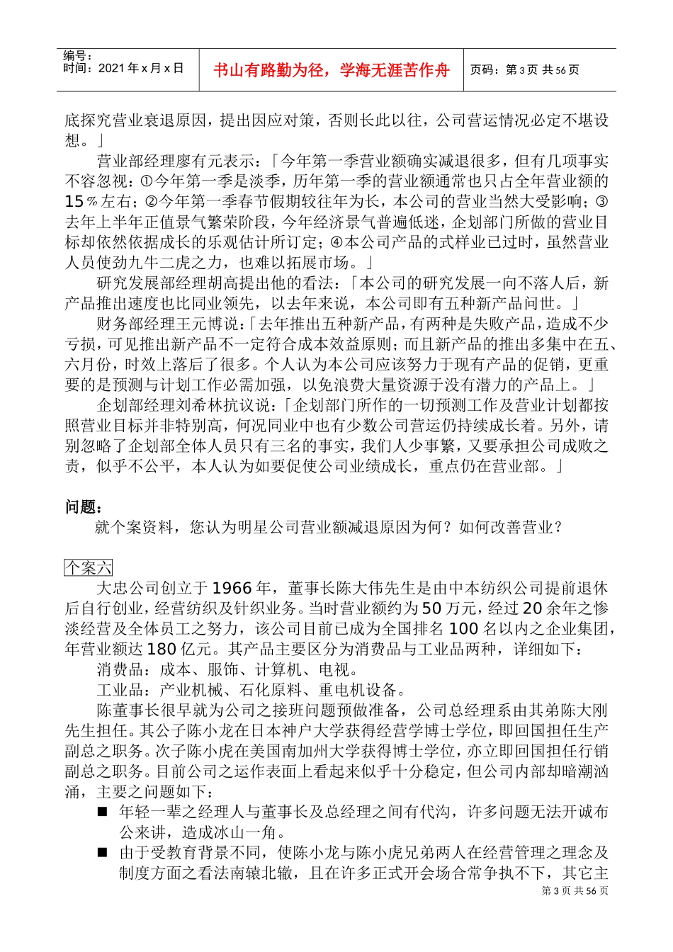 非常实用的企业人力资源管理案例集_第3页