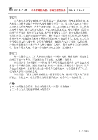 非常实用的企业人力资源管理案例集