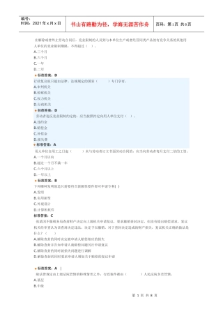 专业技术人员权益保护考试题库