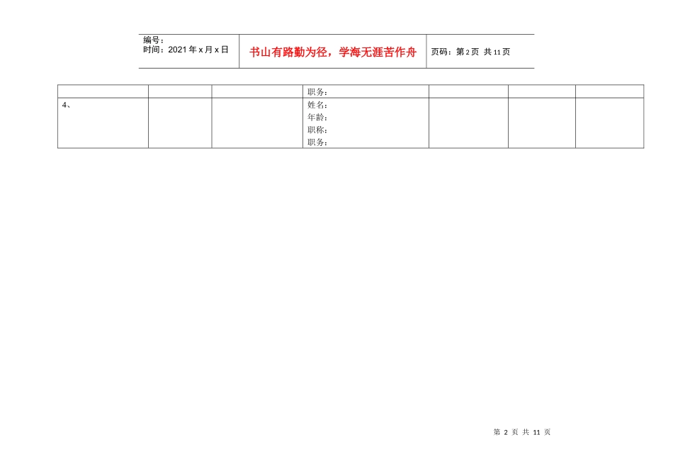 国际组织及国际会议信息调查表_第2页