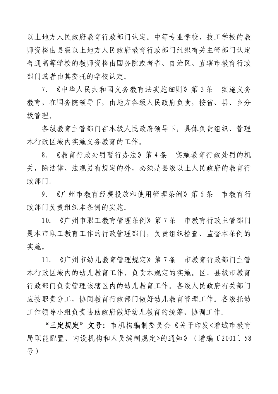 增城市教育行政执法_第2页