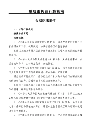 增城市教育行政执法