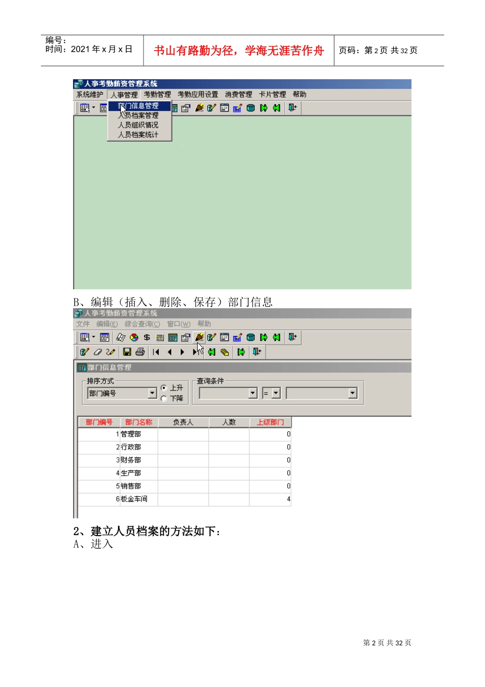 人事考勤就餐工资管理软件操作说明书_第2页