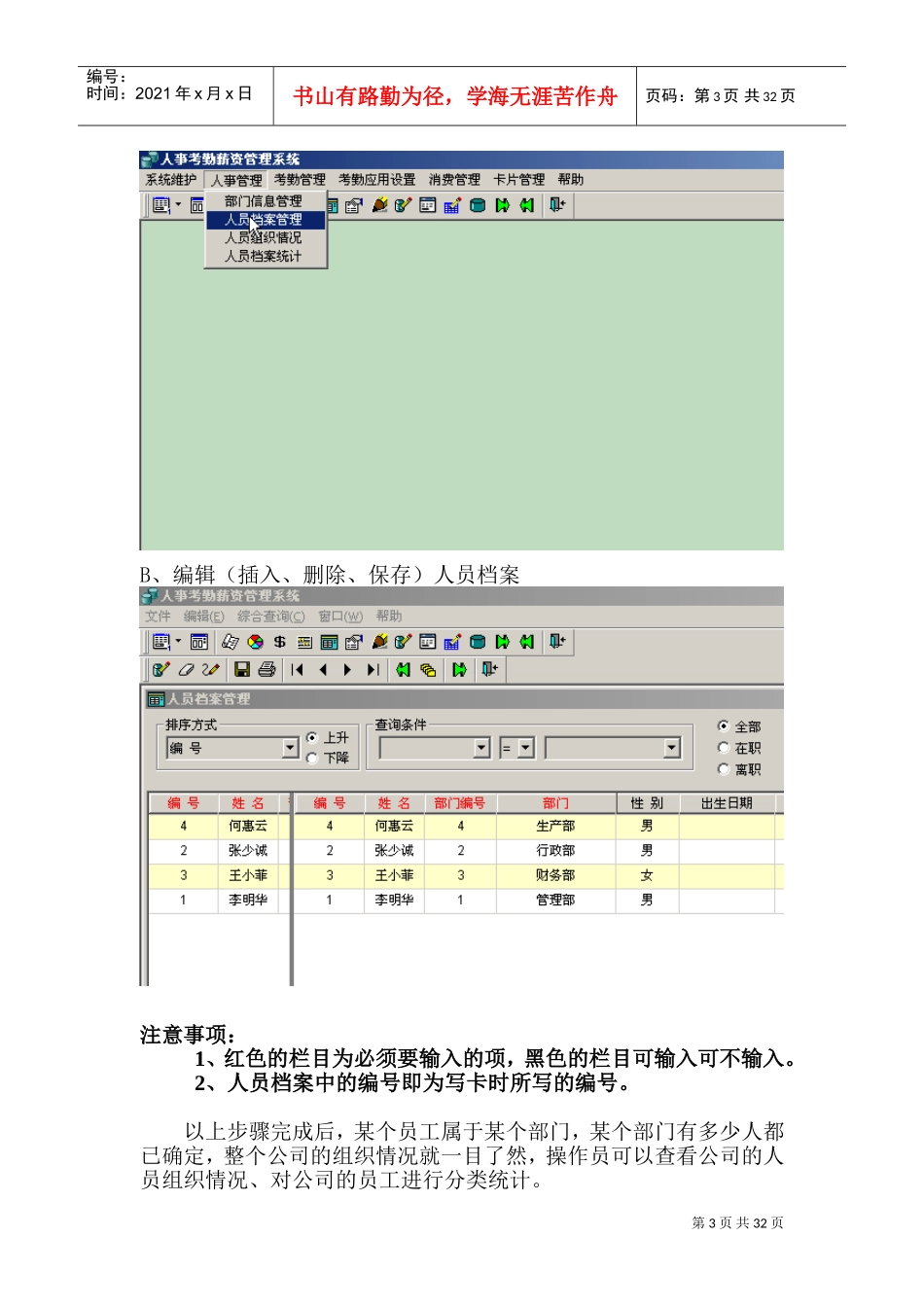 人事考勤就餐工资管理软件操作说明书_第3页