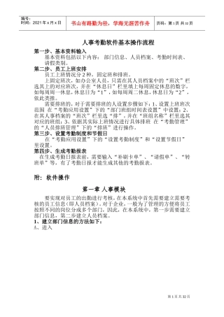 人事考勤就餐工资管理软件操作说明书