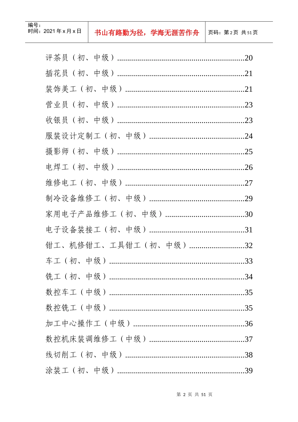 定点工种职业培训设置条件_第2页