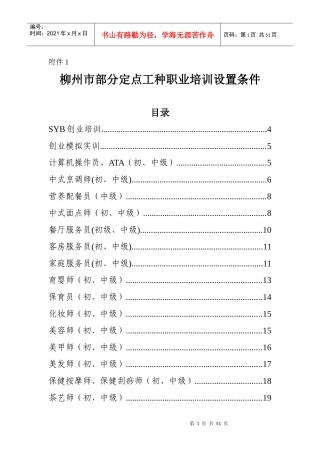 定点工种职业培训设置条件