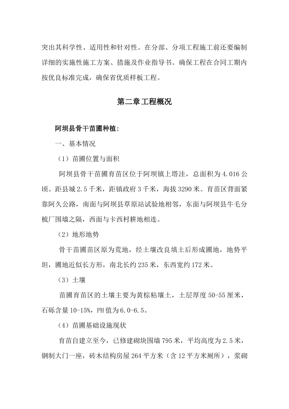 阿坝县生态治理种苗基地及灌溉设施建设项目_第3页