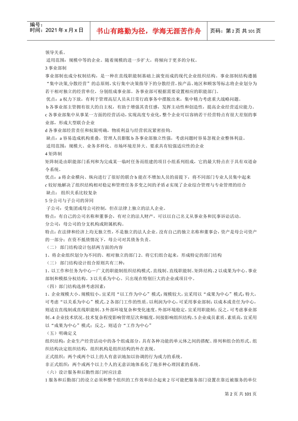 人力资源管理师培训教材_第2页