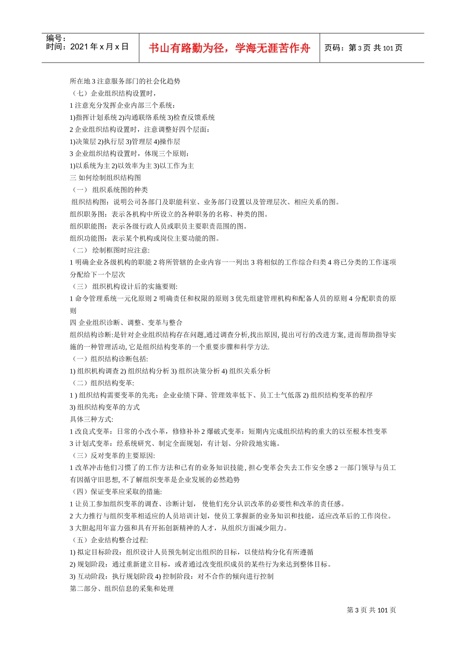 人力资源管理师培训教材_第3页