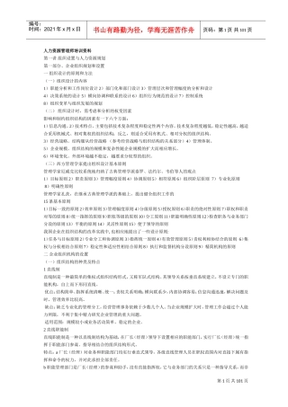 人力资源管理师培训教材