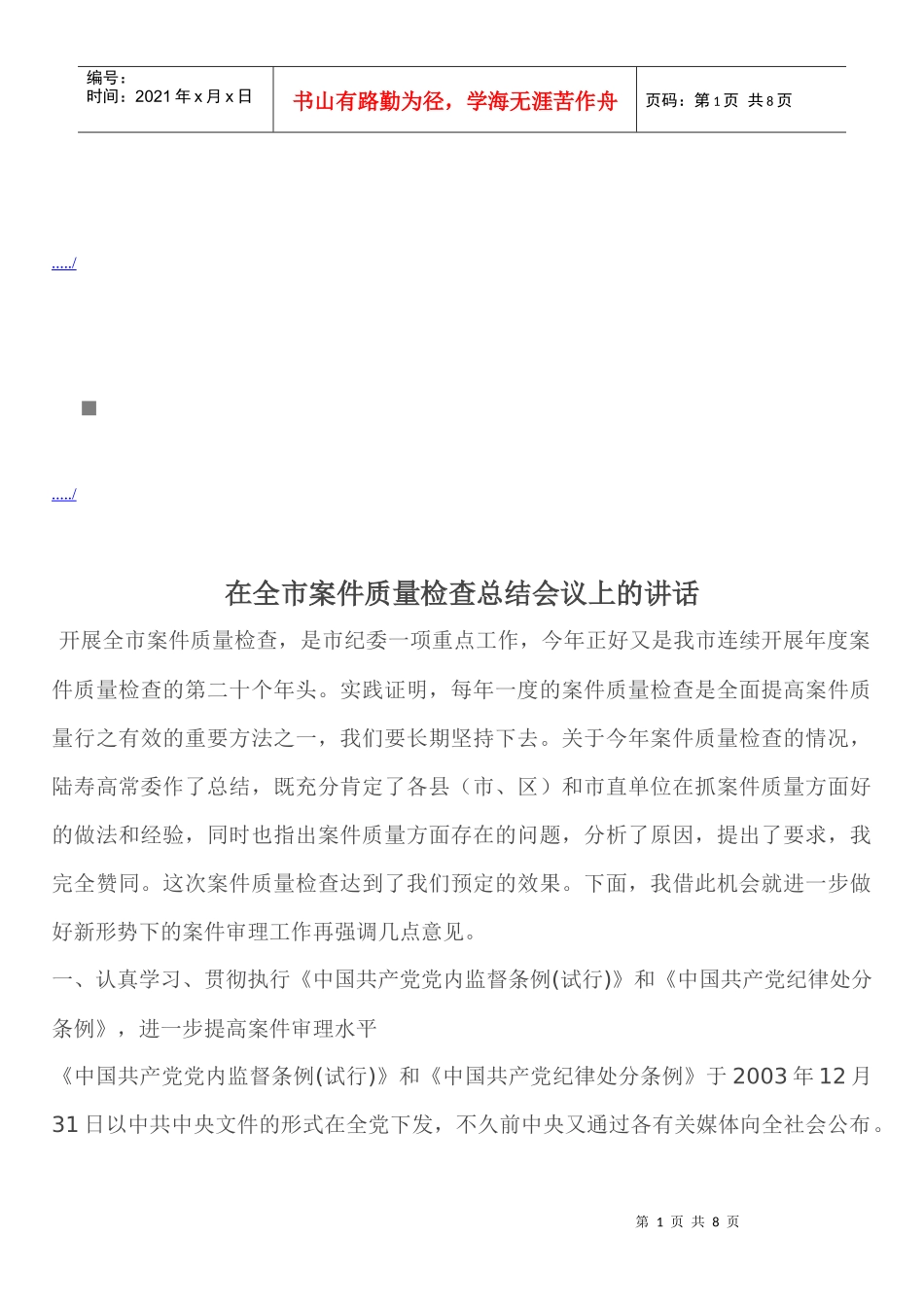 全市案件质量检查总结会议_第1页