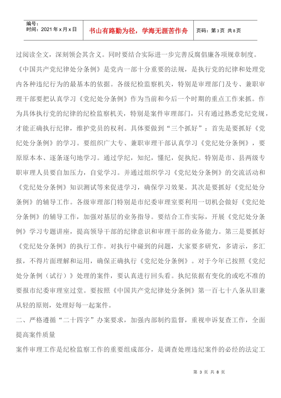 全市案件质量检查总结会议_第3页
