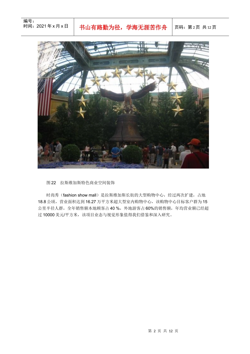 购物中心的VMD体系与策略4_第2页
