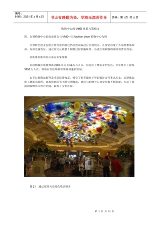 购物中心的VMD体系与策略4