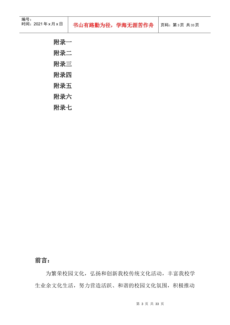 贵州师范学院XXXX十佳歌手大赛活动策划_第3页