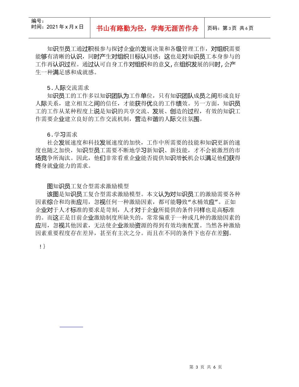 【精品文档-管理学】知识型员工复合型需求激励模型设计_人力资_第3页