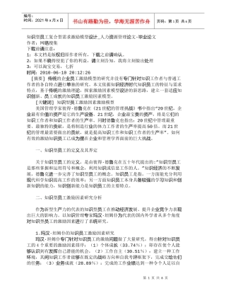 【精品文档-管理学】知识型员工复合型需求激励模型设计_人力资