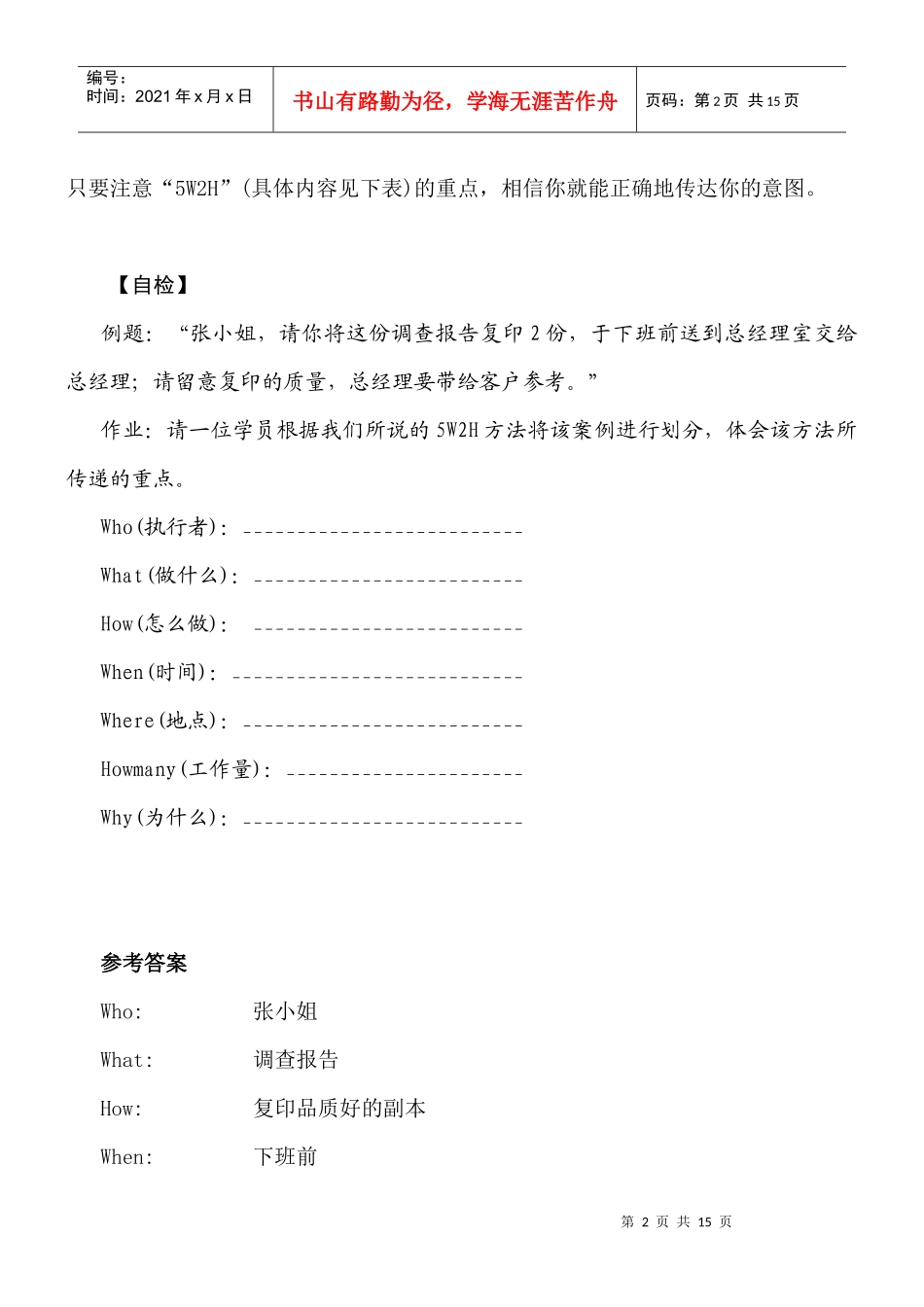 如何与部下进行沟通_第2页