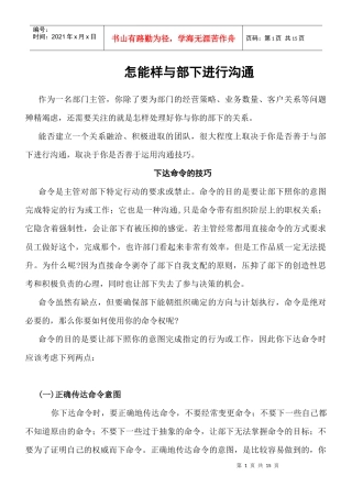 如何与部下进行沟通