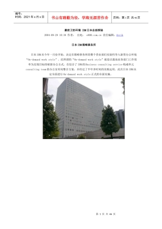 几大软件公司工作环境