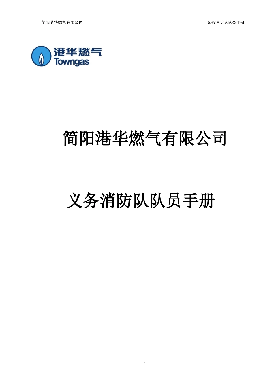 义务消防员手册_第1页