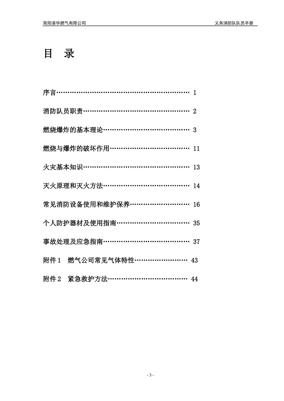 义务消防员手册_第3页