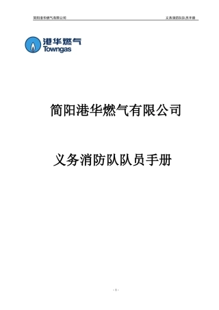 义务消防员手册