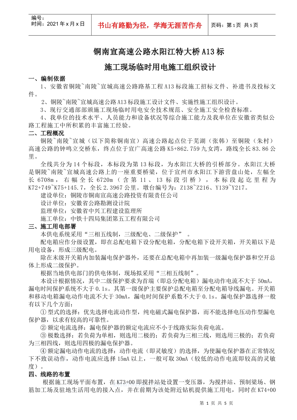 铜南宣临时用电施工组织设计_第1页