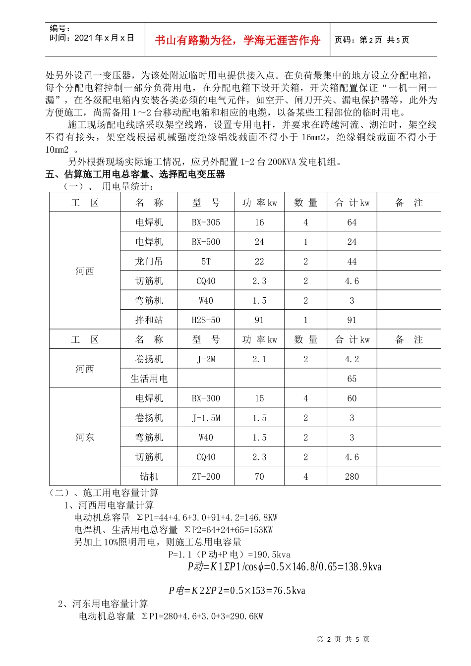 铜南宣临时用电施工组织设计_第2页