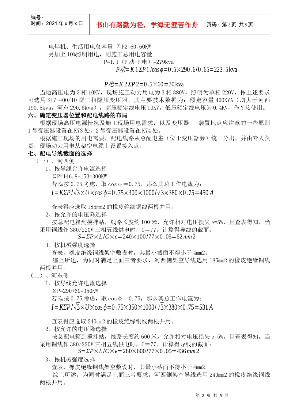 铜南宣临时用电施工组织设计_第3页