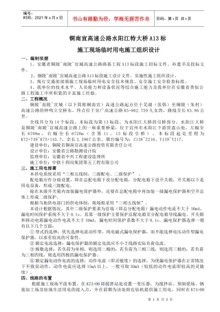 铜南宣临时用电施工组织设计