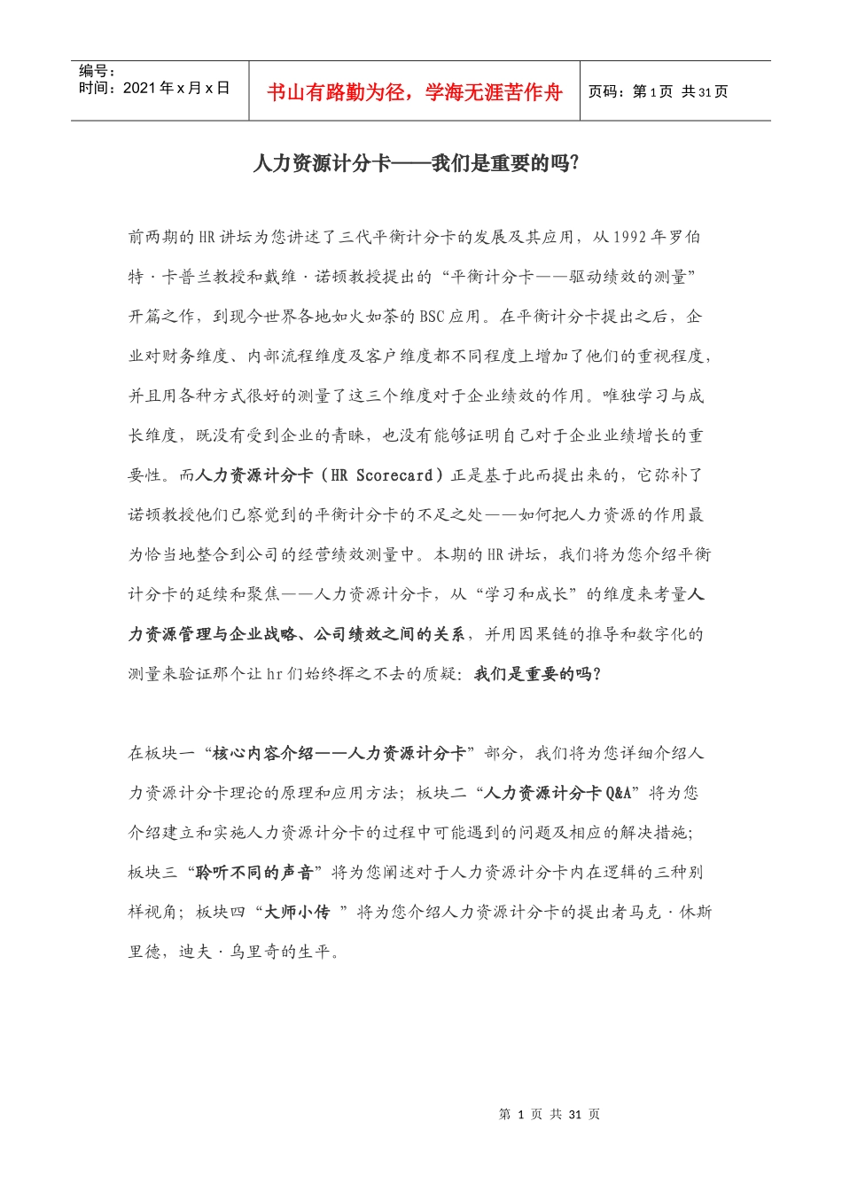 人力资源计分卡_第1页