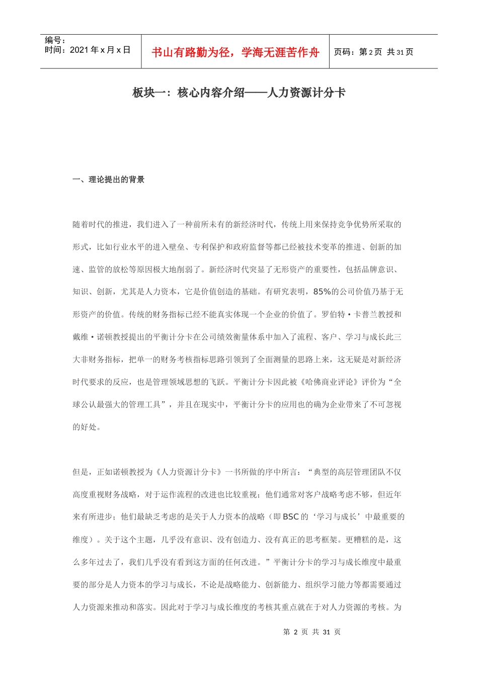 人力资源计分卡_第2页