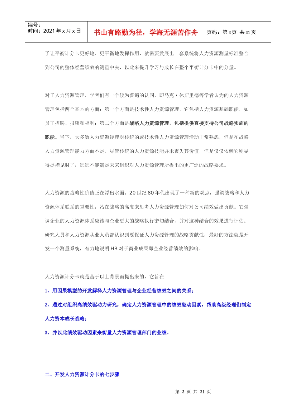 人力资源计分卡_第3页