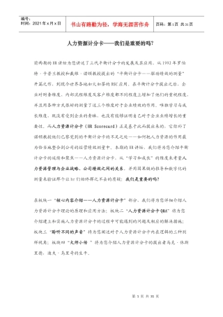 人力资源计分卡