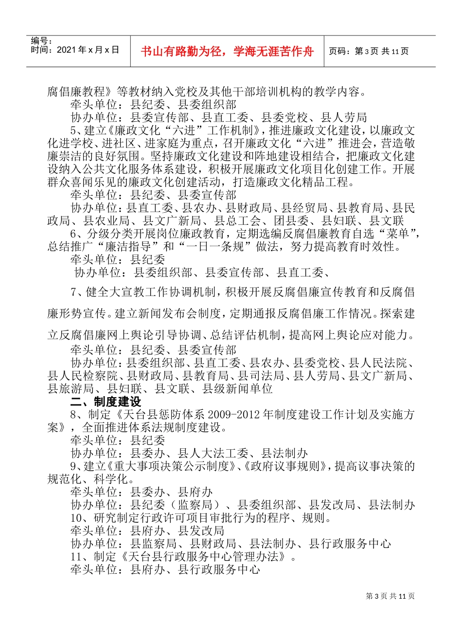 天台县年度惩防体系建设工作要点_第3页