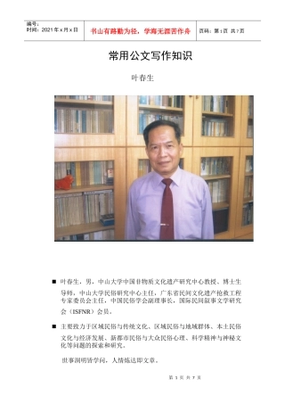 常用公文写作知识（doc11页）