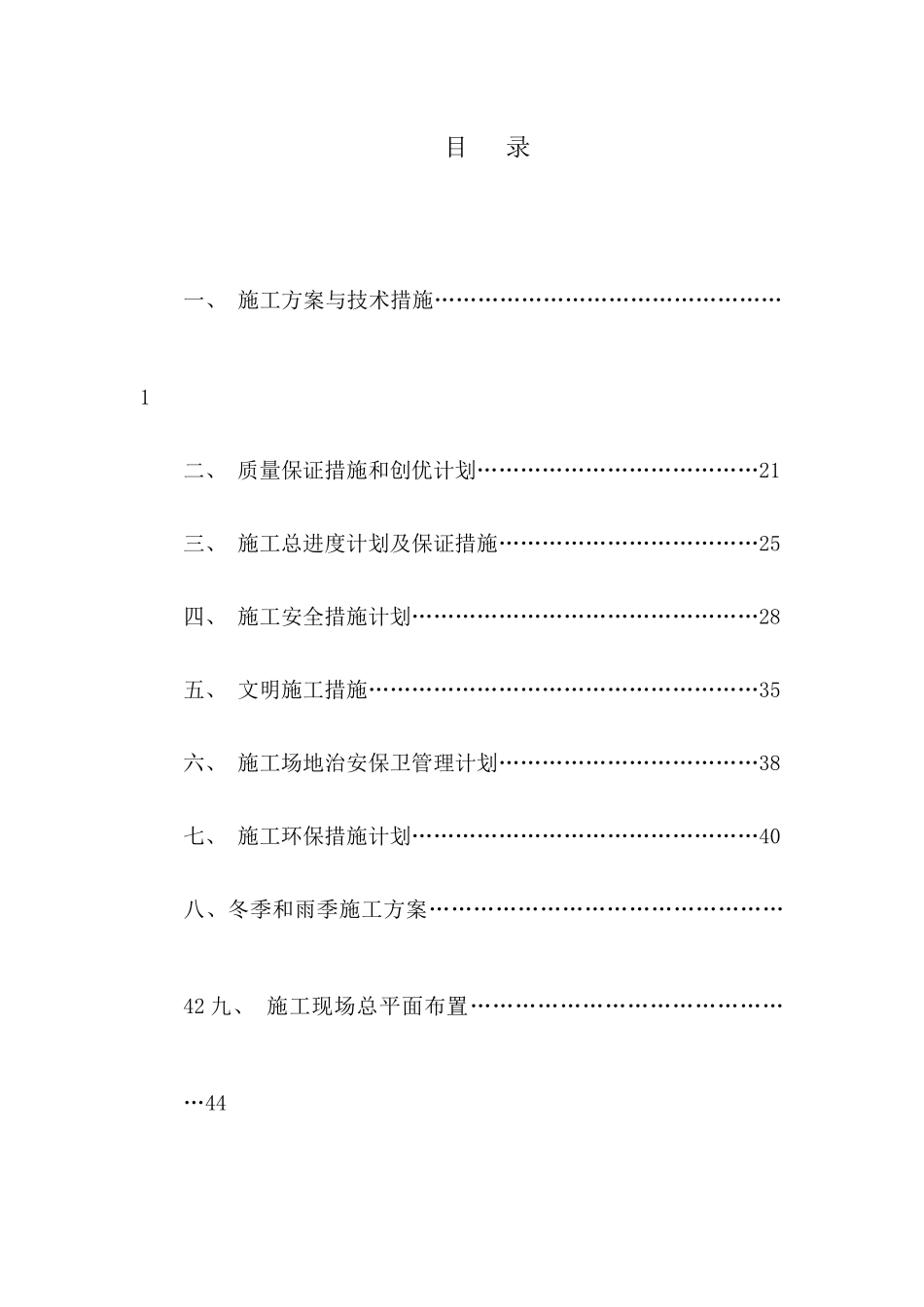人力资源-202231大方县廉租住房消防通道工程_第1页