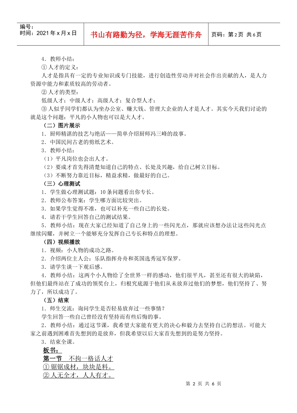 人力资源-20221模块一：生活视界：话题二：个个是人才_第2页