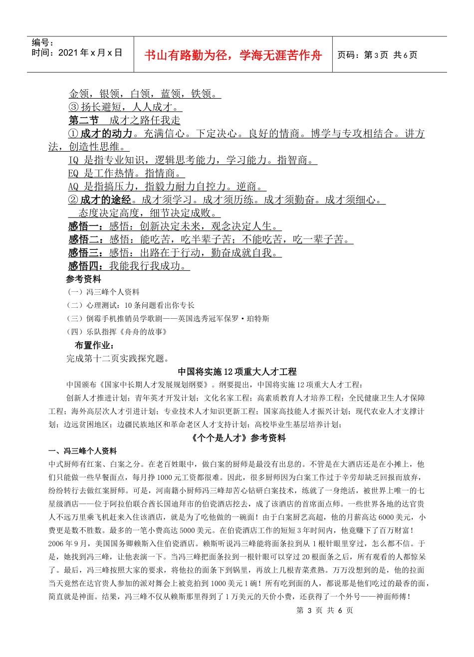 人力资源-20221模块一：生活视界：话题二：个个是人才_第3页