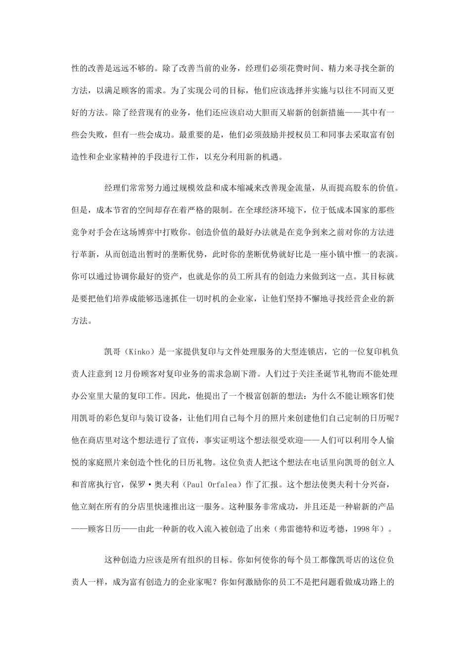 横向思维的管理技巧_第2页